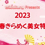 【SNS美人画報】新春にきらめく着物美女・うさぎ美女特集【2023】