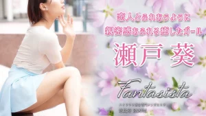 【極嬢体験談】恵比寿『ファンタジスタ』瀬戸葵💛恋人とふれあうように親密感あふれる癒したガール♡