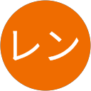 イケヤレン イケヤレン