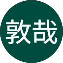 吉次敦哉 吉次敦哉