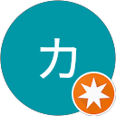 アマガイカズオ