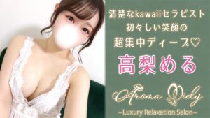 【極嬢体験談】恵比寿メンズエステ「アロマミエリー」高梨める💛清楚なkawaiiセラピは現役△▽女優⁉️初々しい笑顔の超集中ディープに悶絶必至😍💓
