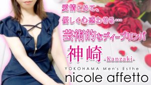 【極嬢体験談】横浜メンズエステ「nicole affetto(ニコルアフェット)」神崎💛愛情こめて、優しく心惑わせる…芸術的なディープリンパ💓
