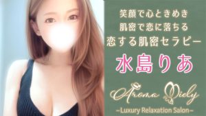 【極嬢体験談】恵比寿メンズエステ「アロマミエリー」水島りあ💛笑顔で心ときめき、肌密で恋に落ちる💓甘えんぼ美猫の癒し魔法は、恋する肌密セラピー🐈⬛💞