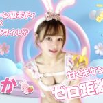 【極嬢体験談】新橋メンズエステ「うさぎちゃんスパ」ののか💛レースクイーン級ボディ×アイドルスマイル💖視線も吐息も絡めて離さない、甘くキケンなゼロ距離肌密💘