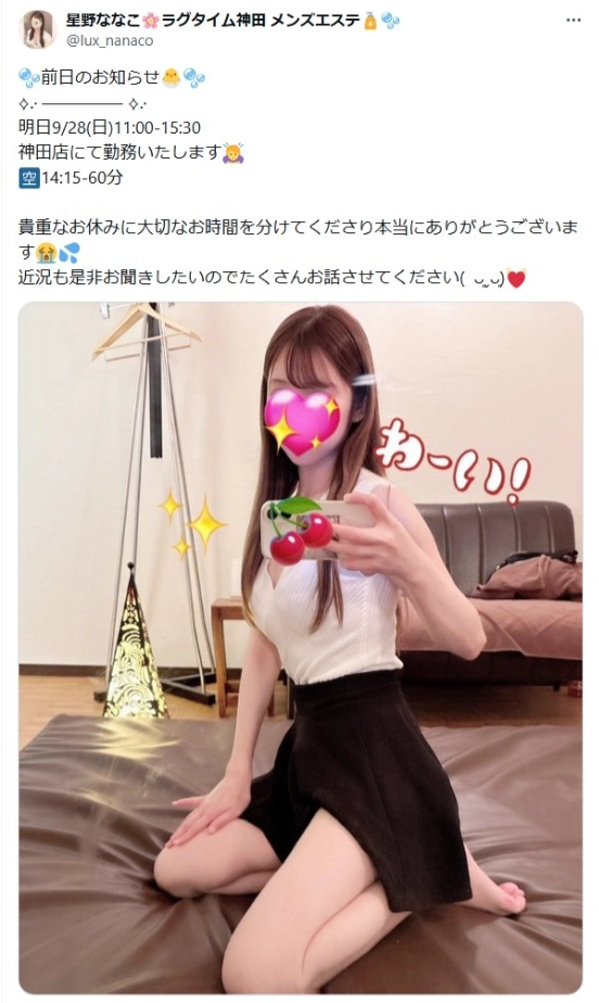 神田メンズエステ「ラグタイム」星野ななこ