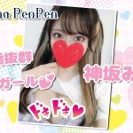 【極嬢体験談】東京日本橋メンズエステ「アロマレンレン」神坂みこと💛愛嬌抜群セメタガール🧡ちょっぴり甘えんぼな顔をした、ねっとりキワ責めにぬるぬる悶絶😍💓