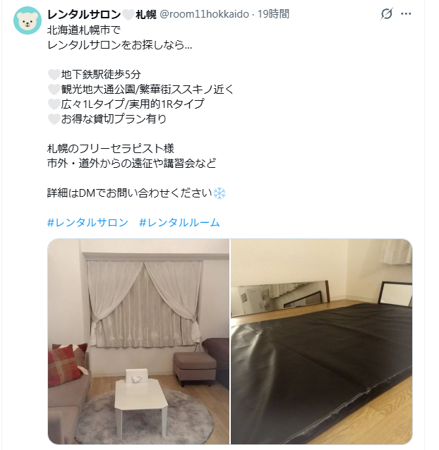 レンタルサロン札幌