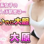 【極嬢体験談】赤羽メンズエステ「Cozy(コーズィー)赤羽店」大原💛あどけなさが、艶に変わる💖妹系女子の甘えんぼ肌密は、ウブいのに大胆💓