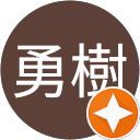 相塲勇樹
