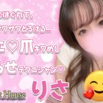 【極嬢体験談】大井町メンズエステ「SPAシークレットハウス」りさ💛ジュワ〜っとほぐれて、サワサワとろける💓小悪魔なエ〇爪キワめし、沼らせテクニシャン💖