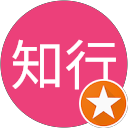 玉城知行