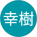 谷幸樹 谷幸樹